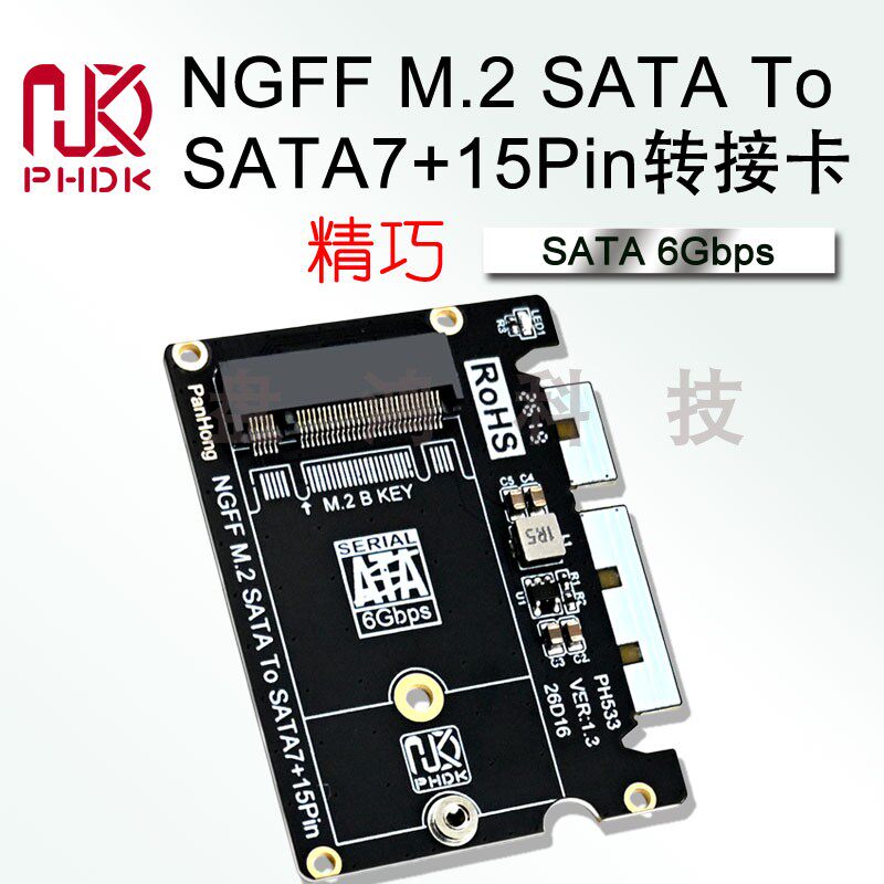 NGFF M.2 Bkey 2242 SSD转SATA硬盘转接板工控机收银机开机系统盘