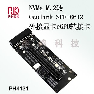 台式机 笔记本外置显卡扩展转接卡8611 8612 Oculink PCIe4.0 X16