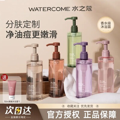 水之蔻精油香氛沐浴露果酸水杨酸祛痘留香保湿滋润全身清洁400ml