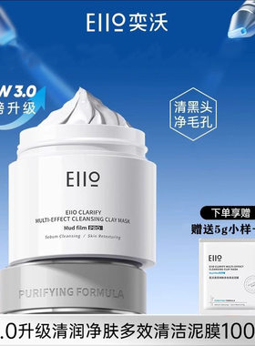 eiio清洁面膜泥膜清洁黑头粉刺男女油皮补水涂抹式白泥净肤小奶泥