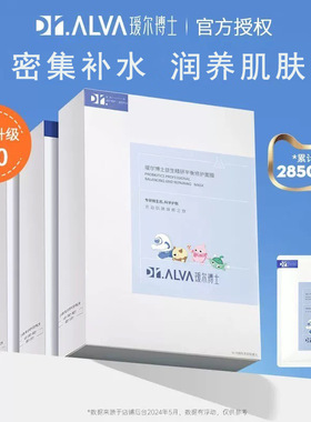 Dr.Alva瑷尔博士益生面膜全新2.0版女士保湿修护润亮水润舒缓肌肤