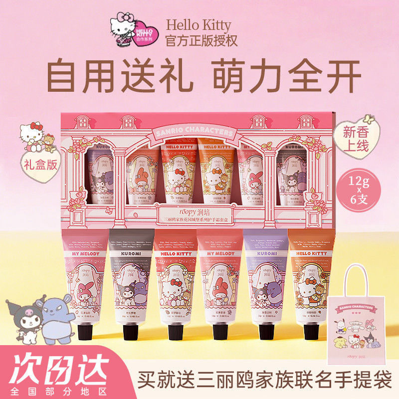 润培三丽鸥家族系列护手霜组合秋冬补水保湿留香礼盒套装伴手礼物