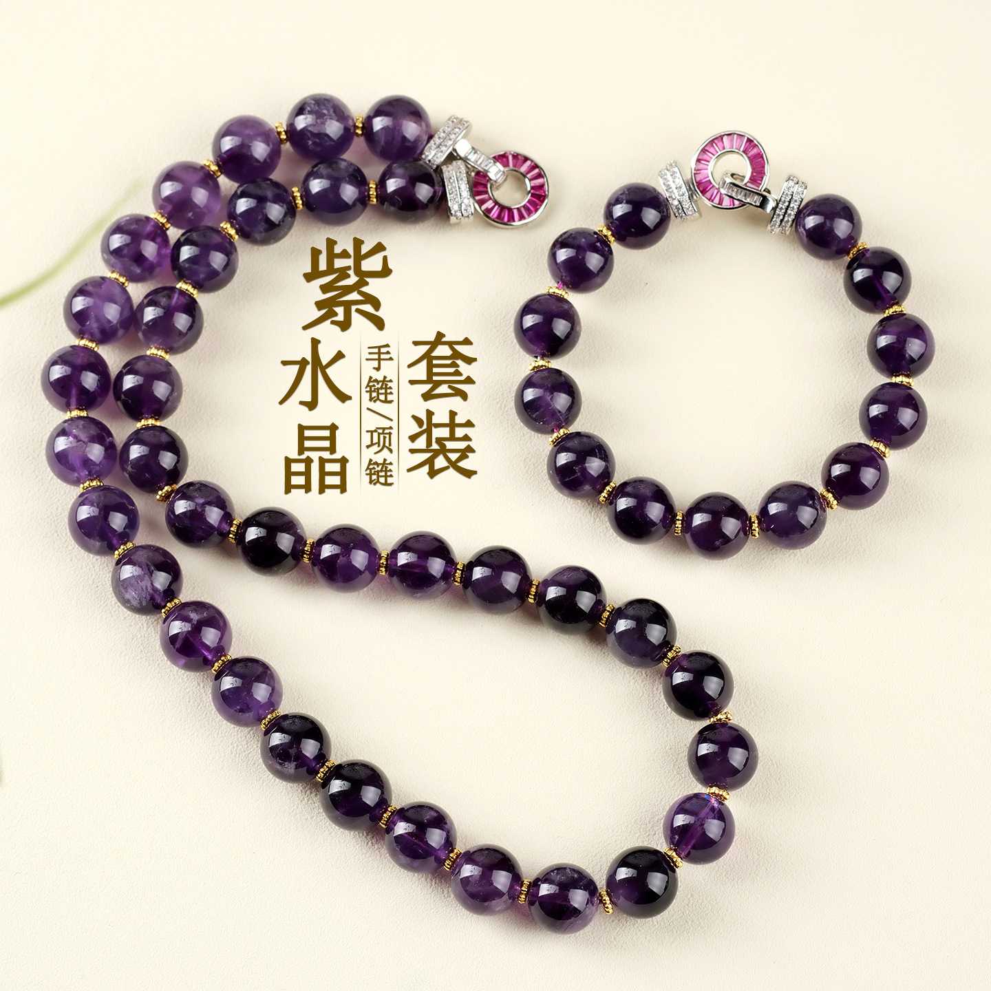 天然紫水晶手链项链套装大颗粒圆珠时尚大气女手串锁骨链饰品