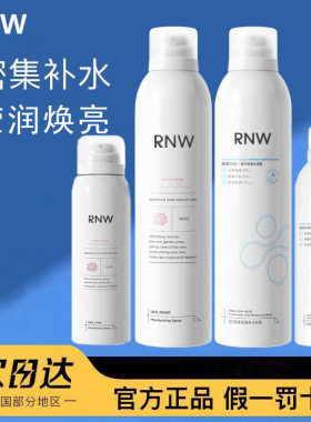 rnw如薇水漾保湿喷雾密集补水缓解肌肤干燥玫瑰爽肤水女清爽水润