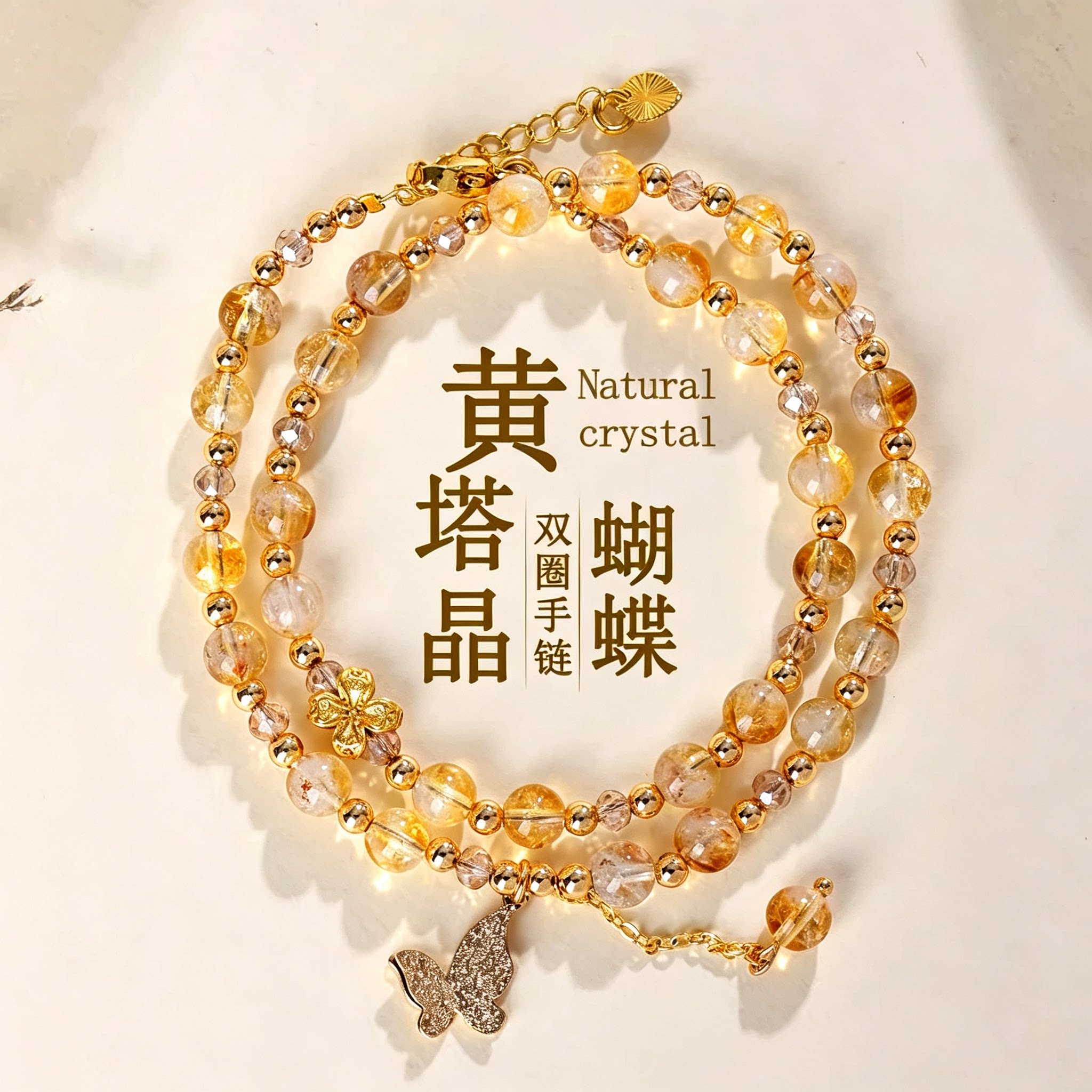 天然黄塔晶蝴蝶流苏双圈手链时尚原创招财转运爆款女士吸金手串