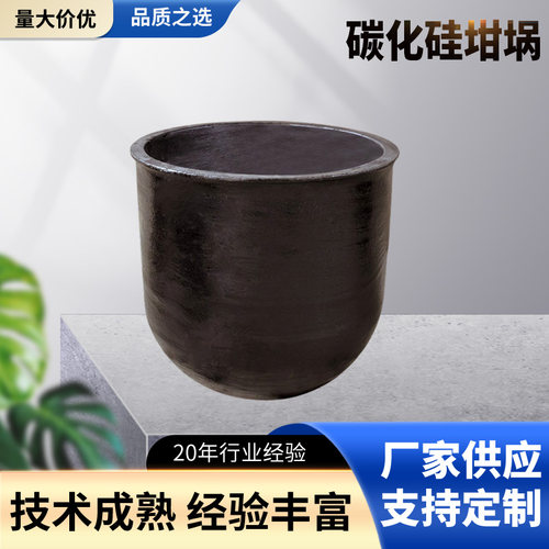 天府牌碳化硅坩埚 碳化硅石墨坩埚 电炉坩埚 熔铝坩埚 颗粒炉坩埚