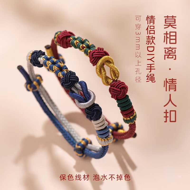 梦蝶手工编织红绳手链情侣礼物