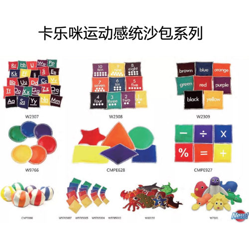 卡乐咪沙包幼儿园沙袋感统训练