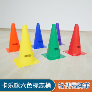 卡乐咪儿童户外感统器材体能训练道具路障六色标志桶交通雪糕筒