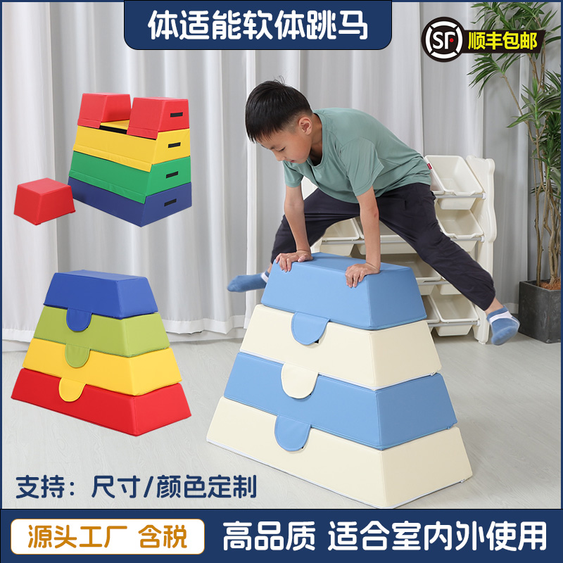 幼兒園軟體跳馬戶外體適能器材