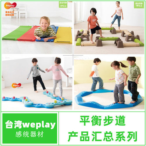 weplay台湾触觉感统训练平衡板