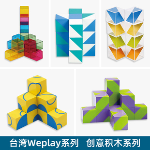 台湾WEPLAY梦幻森林海洋线索彩虹藏宝积木玩具幼儿园早教益智教具