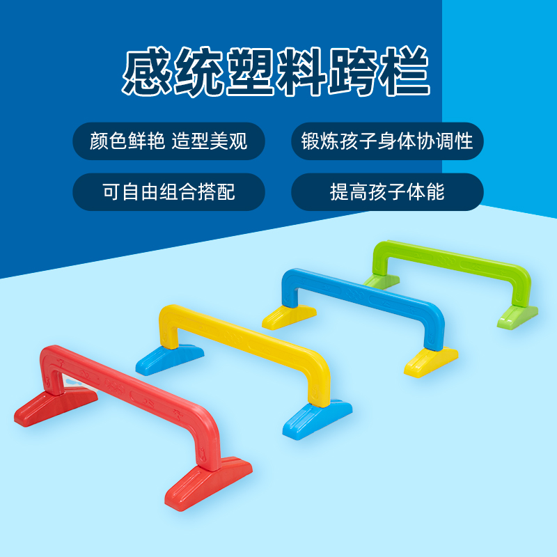 幼儿园儿童跳高跨栏感统训练户外体能活动体适能障碍家用玩具器材