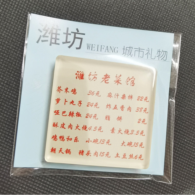 潍坊老菜馆冰箱贴 糖稀文创城市伴手礼物 满39元包邮