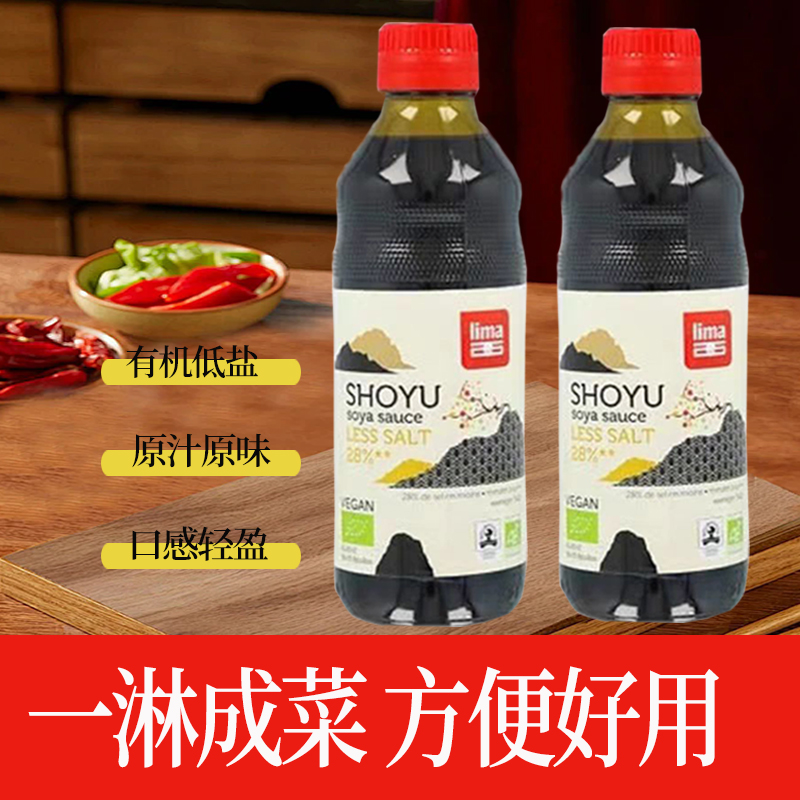 德国lima 进口有机酱油无麸质0添加低盐28% 寿司酱油250毫升