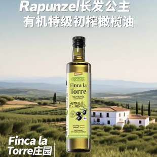 Rapunzel长发公主Finca la Torre德米特有机特级初榨橄榄油500ml