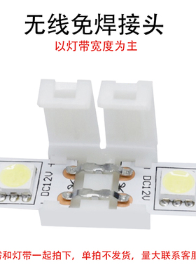 LED灯带8mm10mm单色免焊对接头快速单边双边出线端串联开关连接头