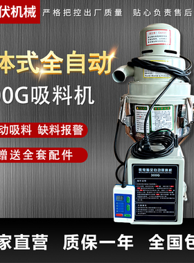 包邮300G自动吸料机送料机熔喷布机颗粒塑料菜籽榨油加吸料上料机