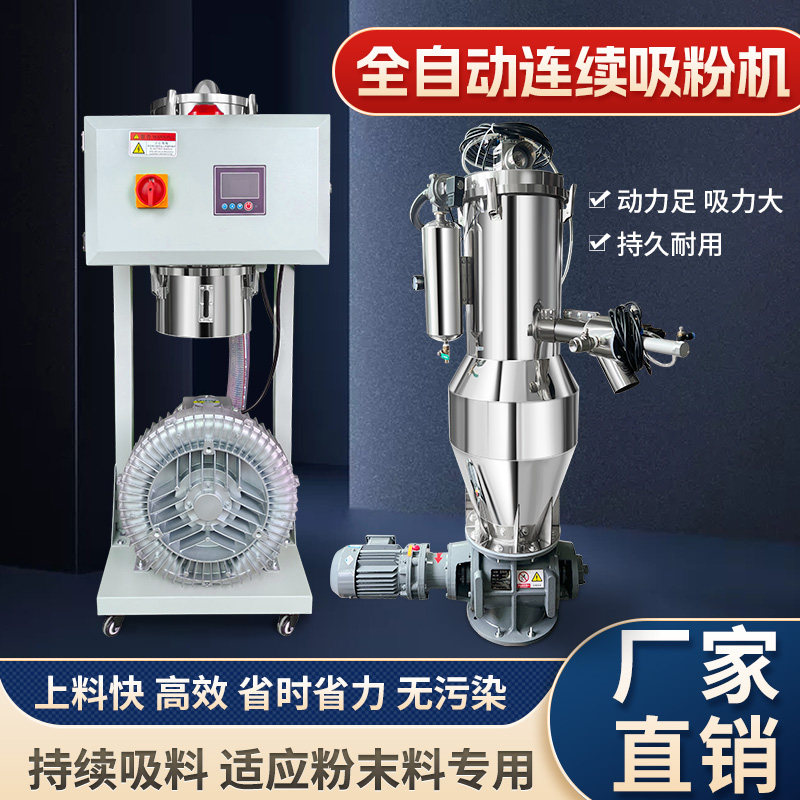 全自动真空连续吸料机大功率工业吸粉末上料机塑料颗粒抽料输送机