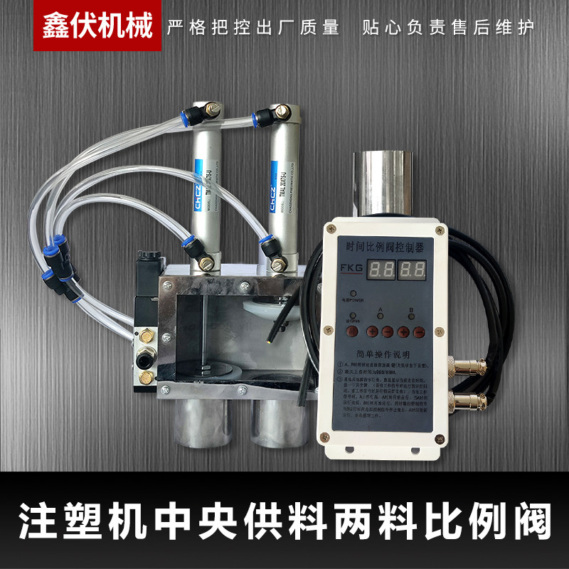 注塑机两料比例阀新旧次料二料比列阀吸料机一拖二粉碎机混合阀体