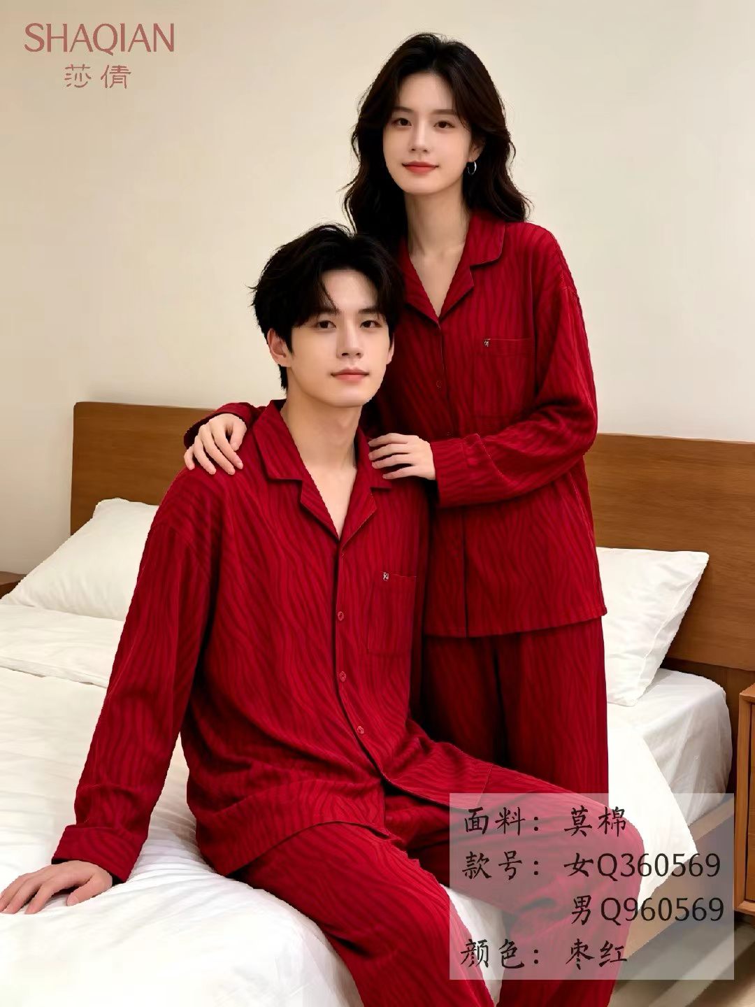 莎倩2026新款男士女士红色本命年睡衣套装长袖长裤家居服套装