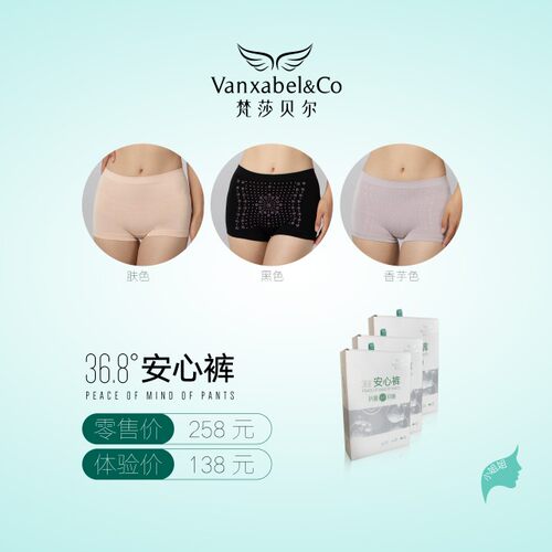 梵莎贝尔FSBR女士暖宫平角安心裤无缝一盒三条装