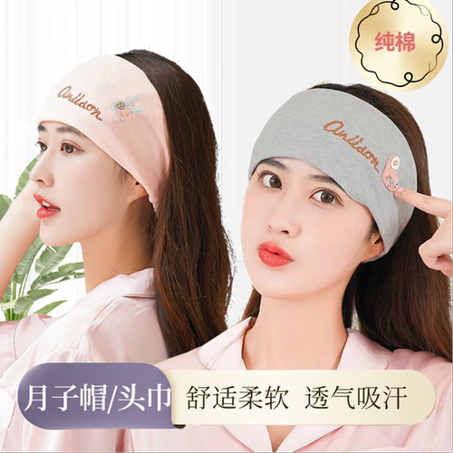 纯棉月子帽两件装产后可爱女春夏秋冬季孕妇帽子产妇头巾发带