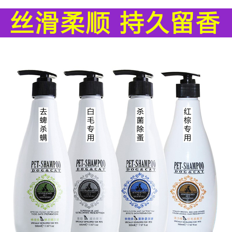 宠物沐浴露香波螨虫跳蚤泰迪白毛萨摩除体外臭留香狗狗浴液香波
