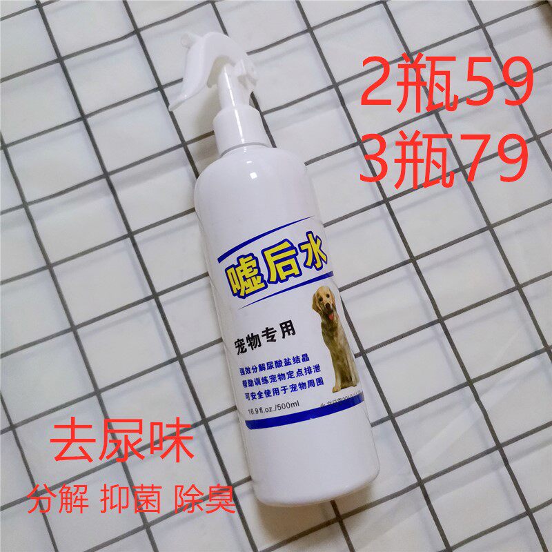 狗狗除味剂尿骚便臭宠物狗除味剂悠润嘘后水除狗猫尿味去狗味用品
