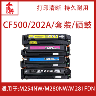 cdw 今典硒鼓cf500a硒鼓适用惠普m281fdwhpm254dw m280nw m281fdn m254dn打印机硒鼓粉墨盒带芯片 m254nw