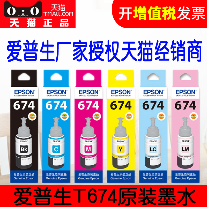 epson爱普生原装T674墨水L801 L805 L810 L850 L1800 T6741六色6色R330 L805连供打印机添加墨水原装拆机墨水 办公设备/耗材/相关服务 墨水 原图主图