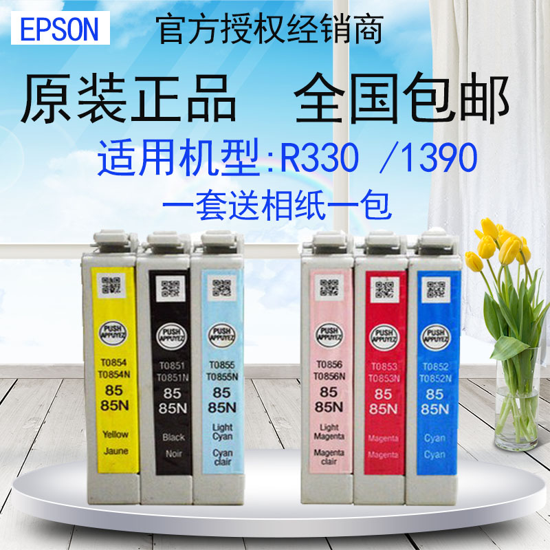 epson爱普生r330原装打印机墨盒