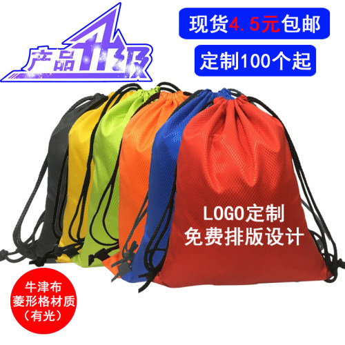 定制牛津布束口袋培训班双肩背包