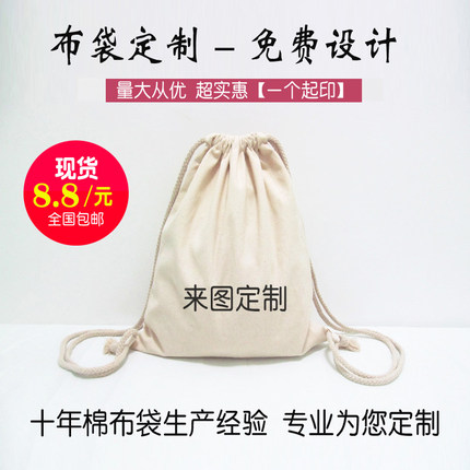 帆布束口袋纯棉双肩包学生运动宣传纯棉拉抽绳小背包印字定制LOGO