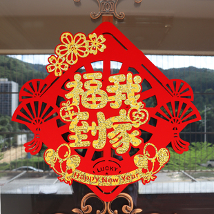 福字门贴搬家入宅仪式用品乔迁新居布置装饰入宅福到我家五福临门