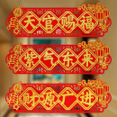 饰 紫气东来吉星高照天官赐福立体横批四字定制对联门幅上梁门楣装