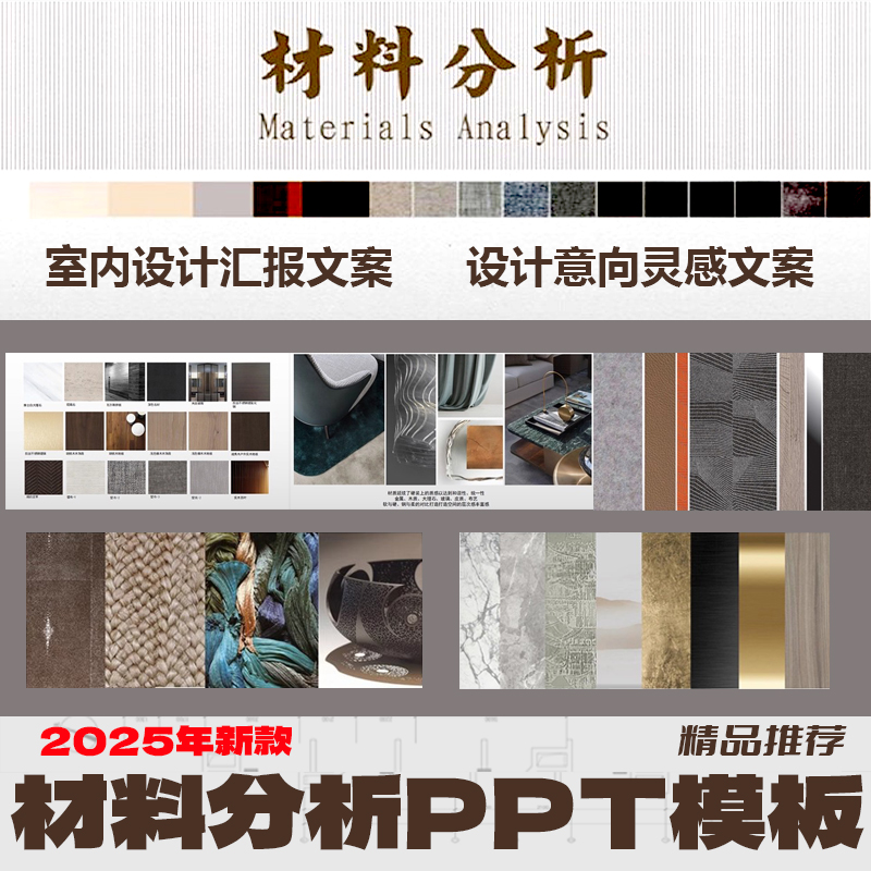 材料分析PPT模板 室内设计方案排版细节图参考装修图集资料库模版
