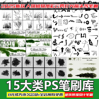 建筑景观园林设计人植物云朵灯光雾水墨后期手绘笔触纹理ps笔刷库