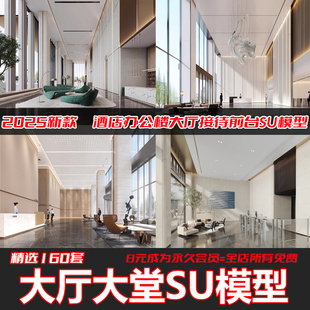 现代酒店办公楼大堂SU模型 前台接待台服务台CAD图纸工装公装设计