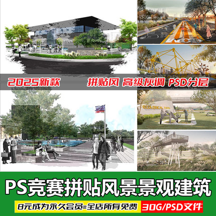 竞赛拼贴风高级灰景观园林建筑公园广场PS效果图素材PSD分层源件