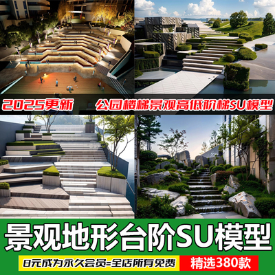 无障碍坡道楼梯景观阶梯公园台阶高差地形草图大师SU模型广场山地