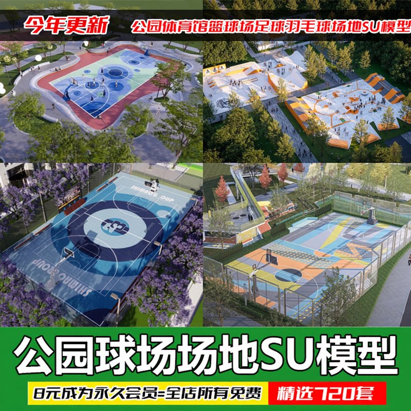 户外运动场地SU模型草图大师图片