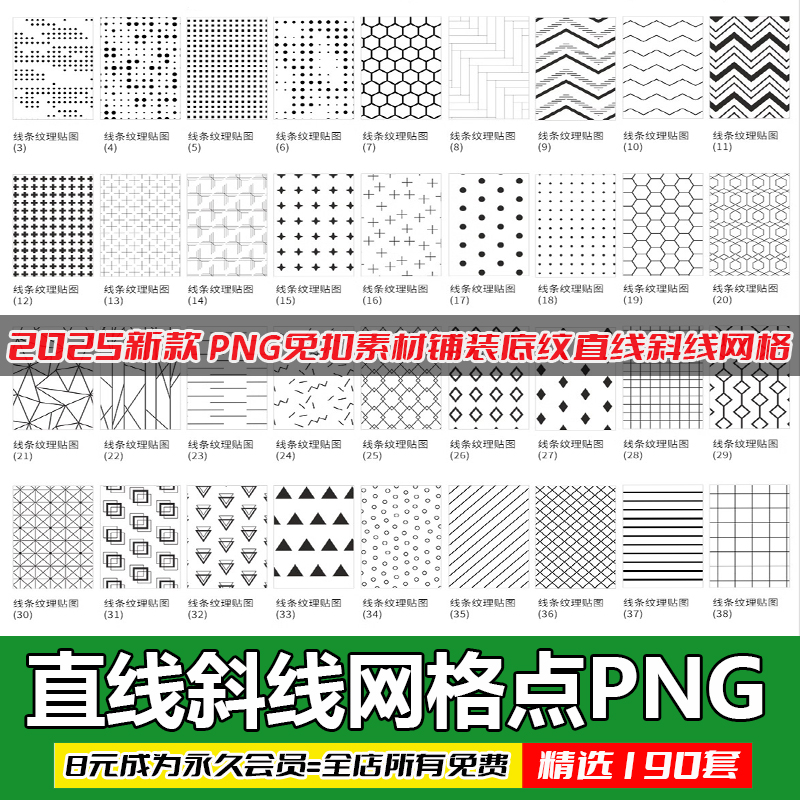 PS线稿纹理叠加贴图PNG免扣素材铺装底纹直线斜线网格点设计素材