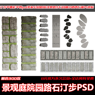 汀步平面彩平图psd素材公园庭院效果踏步石园林小路青石板PS拼贴
