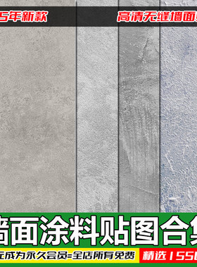 高清无缝墙面艺术漆贴图素材