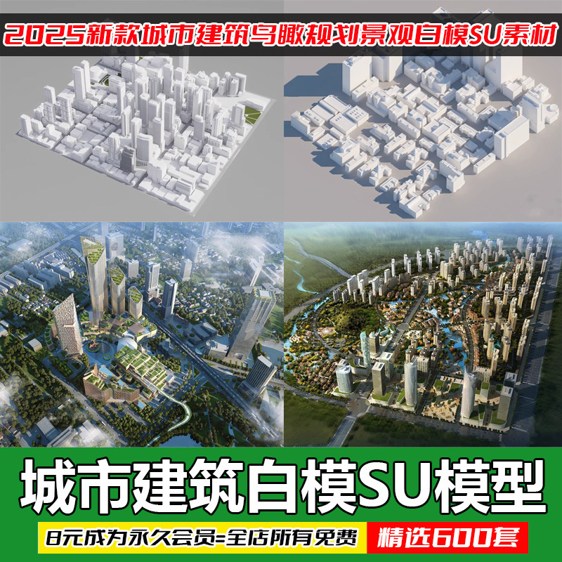城市设计规划SU模型白膜白模景观建筑鸟瞰草图大师sketchup素材库
