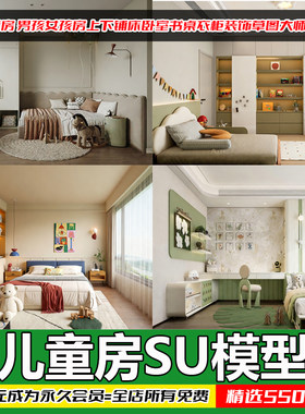 现代儿童房上下铺床SU模型