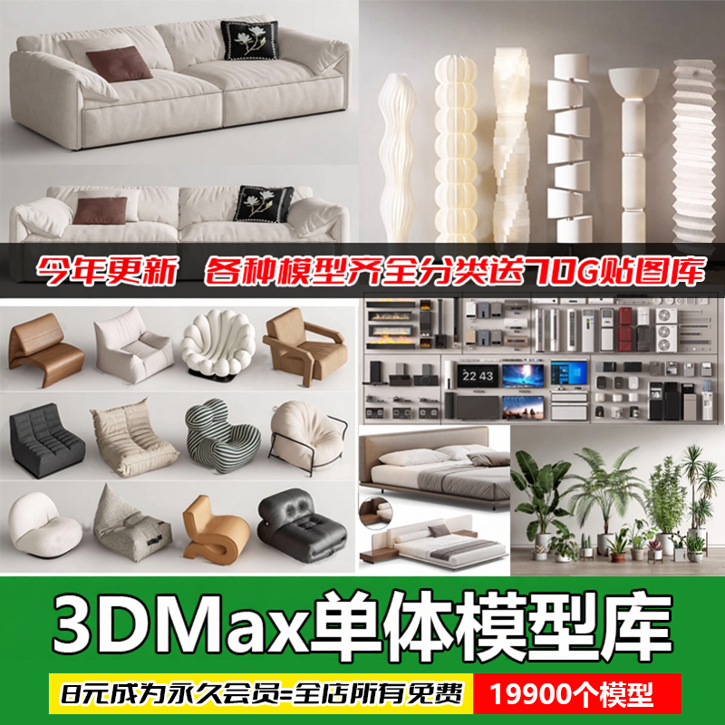3Dmax家具模型库Vray渲染专用沙发餐桌椅床带材质家装设计素材 - 实物图