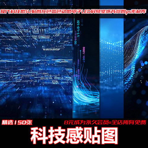 现代科技感LED屏幕PS素材库