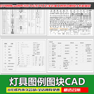 灯具图例cad图库吊灯办公灯具工装家装施工图纸说明设计素材规范